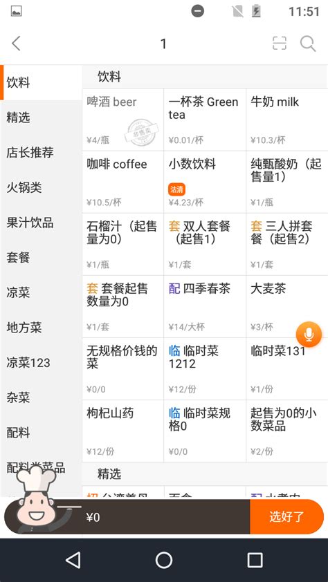 点点服务员助手APP—手机上的点菜宝