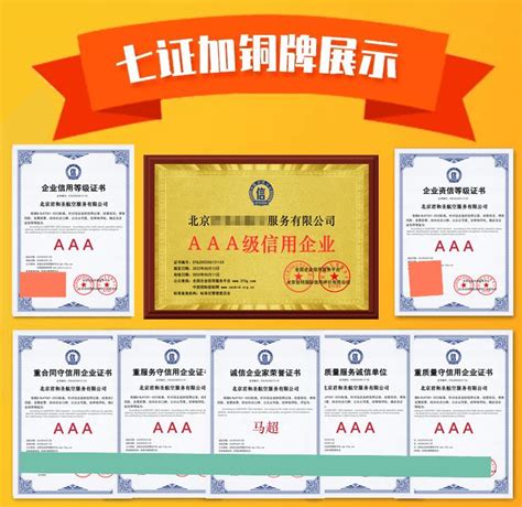 办理河南企业的三‘’A”信用认证、办理郑州三体系认证【质量环境健康】 - 知乎