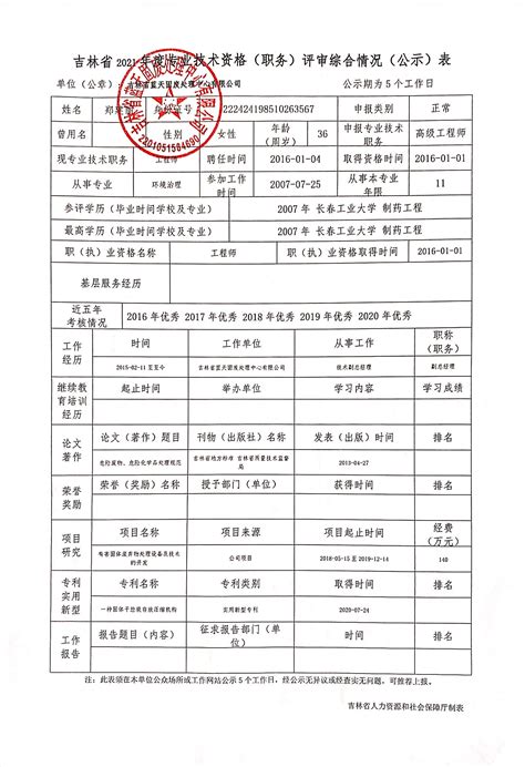 吉林省黑龙江新学历认证学籍在线验证报告 - 知乎