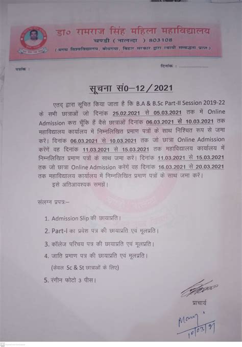 Dr. RAMRAJ SINGH MAHILA COLLEGE, CHANDI, NALANDA