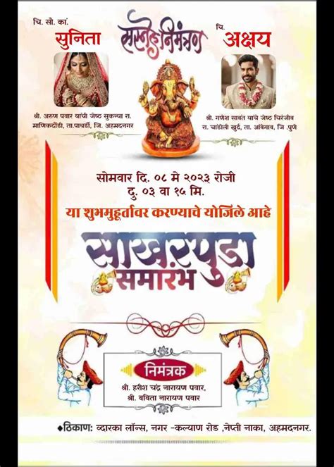 Free Marathi Sakharpuda Engagement Invitations | 30+ Cards