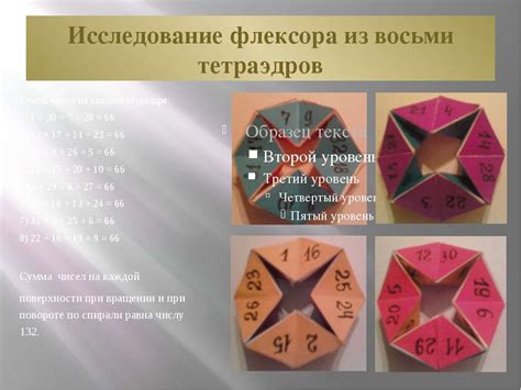 Презентация "Флексагоны флексоры" - скачать бесплатно