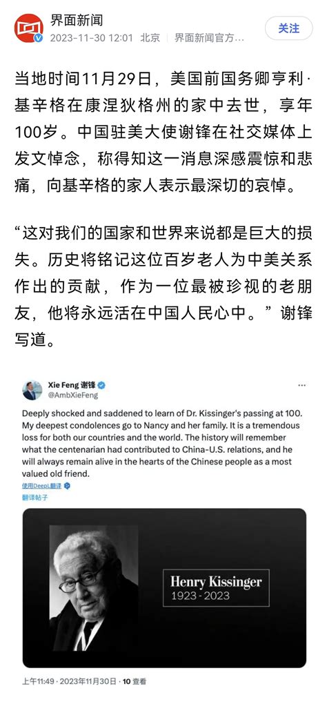 基辛格去世，中国驻美大使：他将永远活在中国人民心中-西秦会馆