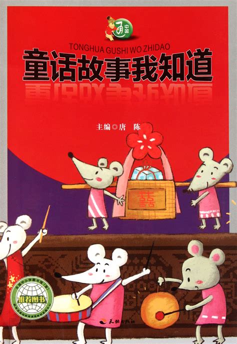 中国童话故事,儿童童话故事,儿童童话故事书(第11页)_大山谷图库