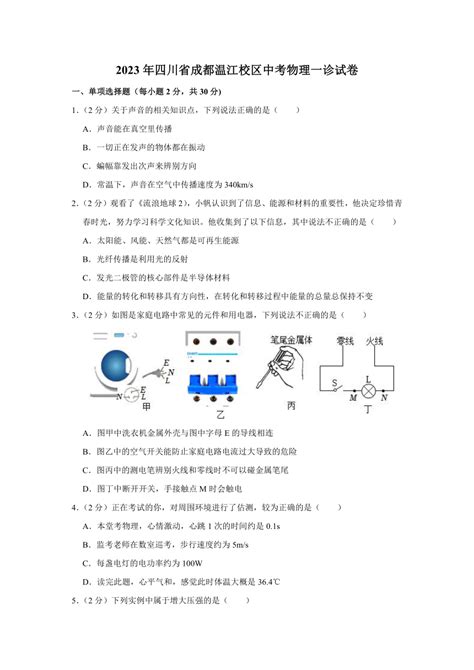 2023年四川省成都市中考物理一诊试卷（含解析）-21世纪教育网