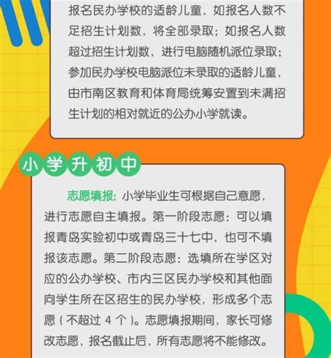 青岛这五个区义务教育招生入学政策公布！_澎湃号·政务_澎湃新闻-The Paper