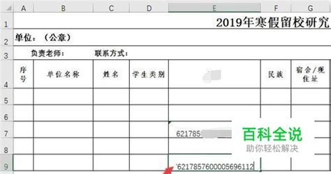 excel如何输入银行卡号 【百科全说】