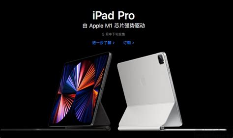 苹果新款iPad Pro上市时间确认，5月21日开售—移动终端—三易生活—E生活·E科技