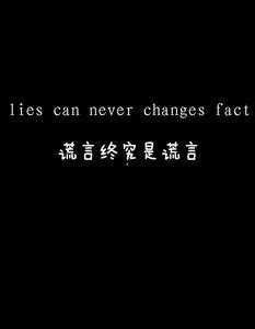 谎言|谎言简介|谎言剧情介绍|谎言迅雷资源