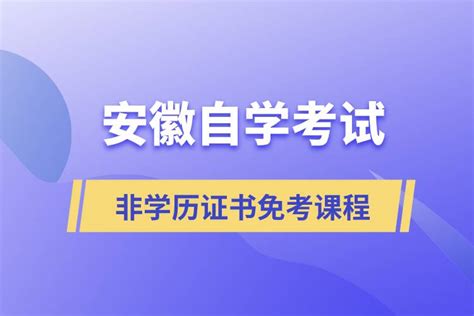 2023年安徽考大专文凭需要什么条件 有哪些要求？|中专网