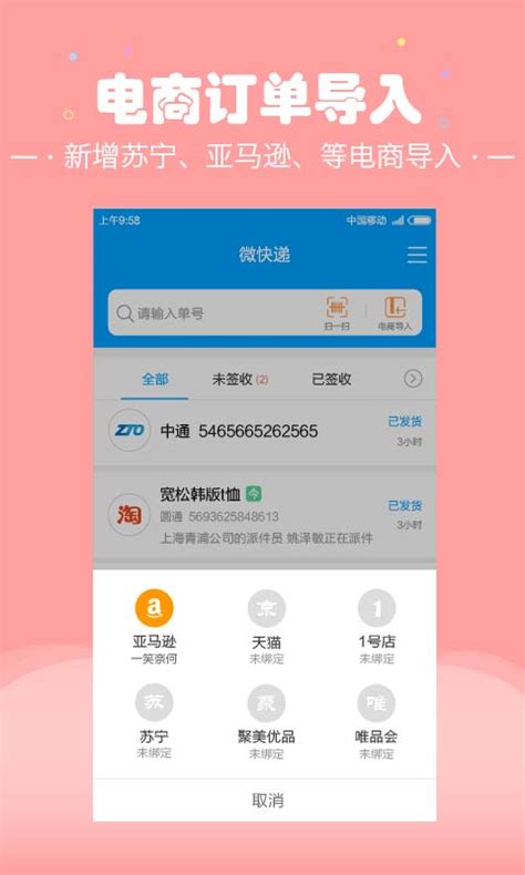 微快递下载安卓最新版_手机app官方版免费安装下载_豌豆荚