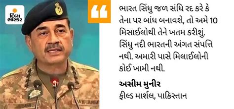 Pakistan Army Chief Asim Munir Threatens India, Nuclear War Over Indus ...