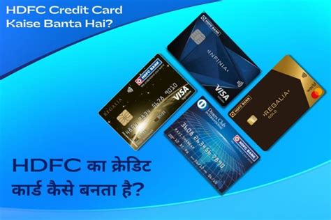 HDFC का क्रेडिट कार्ड कैसे बनता है? 2025 में पात्रता, विशेषताएं