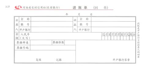 进账单0093(河南省农村信用社,农商银行)
