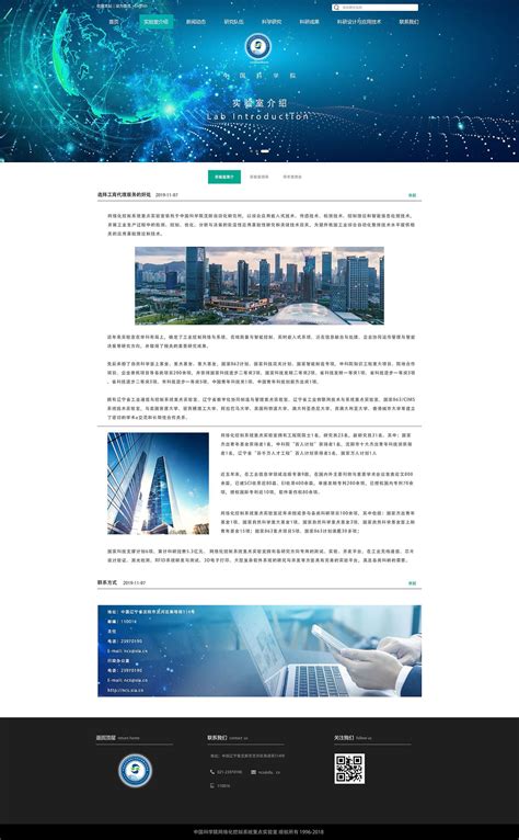 中国科学院网络实验室网页改版|网页|企业官网|Z99839731 - 原创作品 - 站酷 (ZCOOL)