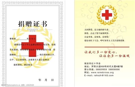 红十字捐赠证书图片图片-图行天下素材网