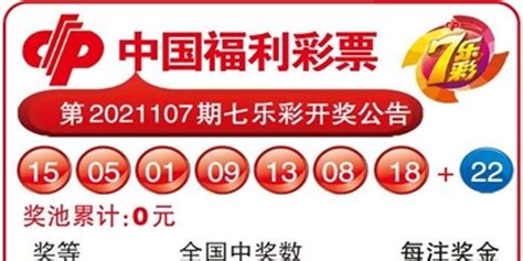 中国福利彩票第2021107期七乐彩开奖公告_手机新浪网