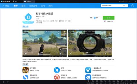 《和平精英》如何开启2K画质和60帧？_MuMu模拟器_安卓模拟器