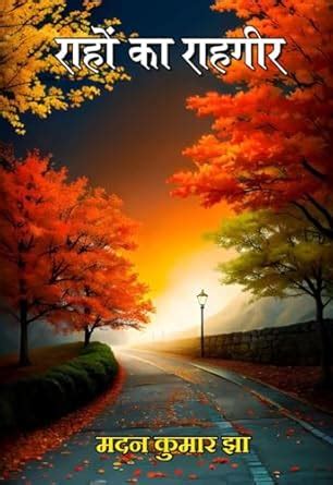 Buy Rahon Ka Rahgir Book Online at Low Prices in India | Rahon Ka ...