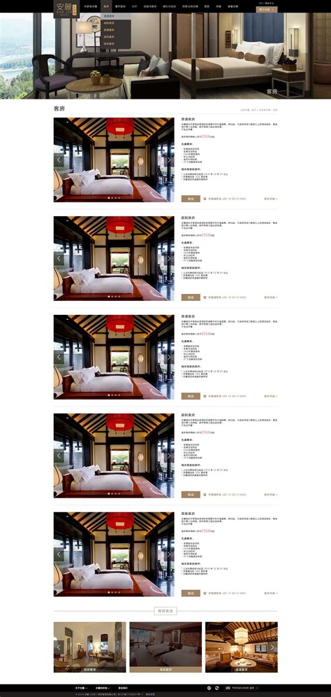 安麓酒店品牌宣传网站 - 品牌网站 - 网站建设|微信开发|小程序开发|微信运营|企业网站建设|北京一网天行网站建设服务商