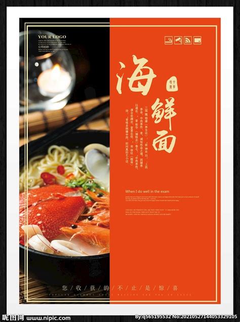 小清新日系海鲜面食美食宣传海报_电商设计 - logo设计网