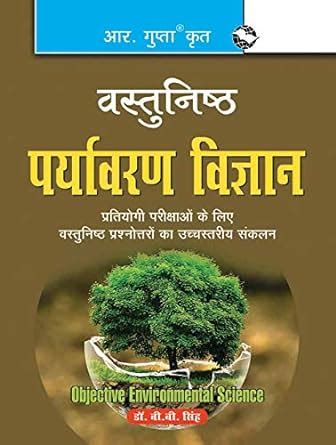 Buy Objective Environmental Science Book Online at Low Prices in India ...