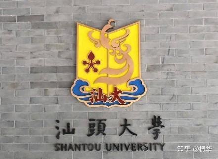 2023广东成人高考院校介绍文史类专业|汕头大学 - 哔哩哔哩