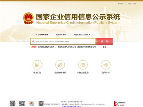 国家企业信用信息公示系统-http://www.gsxt.gov.cn/index.html_笔点网址导航