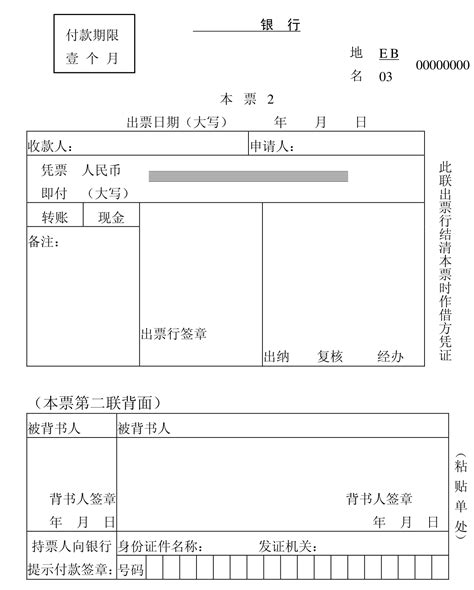 借款单打印模板 >> 免费借款单打印软件 >>