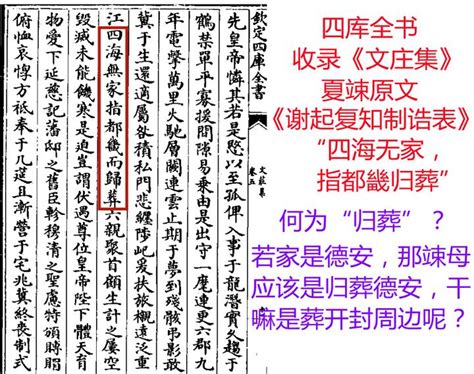 《文庄集》辞、谢起复知制诰表证明——夏竦并非江州德安人 - 知乎