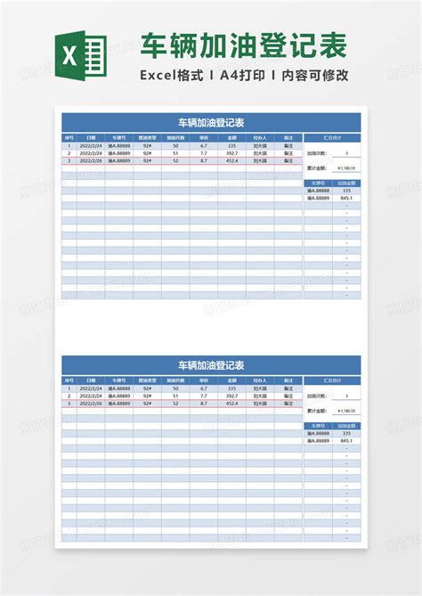 加油登记表Excel模板_千库网(excelID：173774)