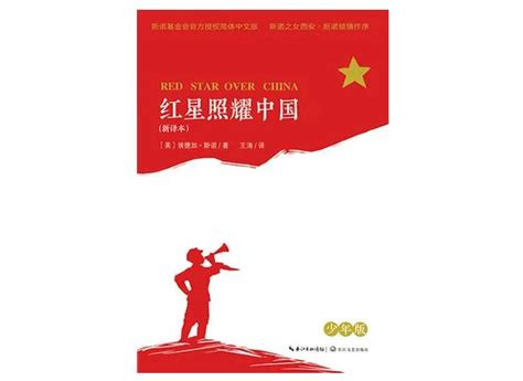 《红星照耀中国》第六章《西北的红星》读后感-作品人物网