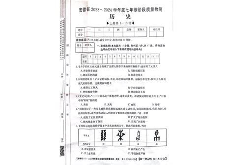 安徽省阜阳市太和县2023-2024学年七年级上学期11月期中历史试题（图片版 无答案）-21世纪教育网