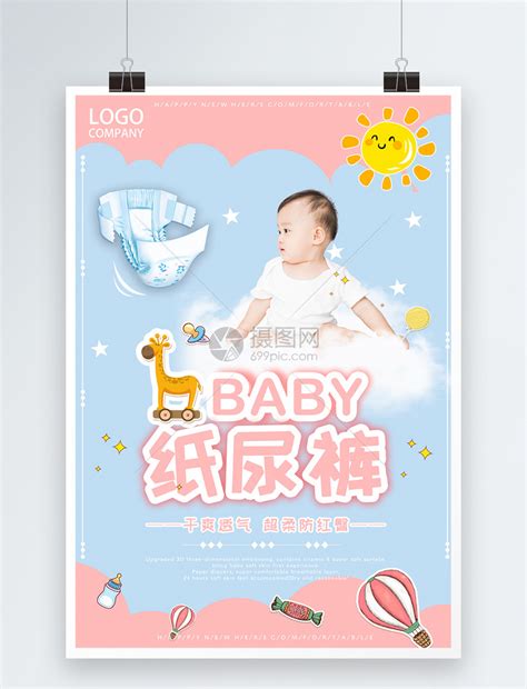 尿不湿母婴孕妇纸尿布素材_关爱儿童图片_公益广告图片_第10张_红动中国