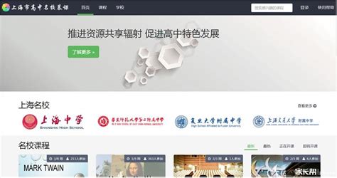上海市四大名校慕课平台开放，可凭学籍号登陆_中考资讯_上海中考网