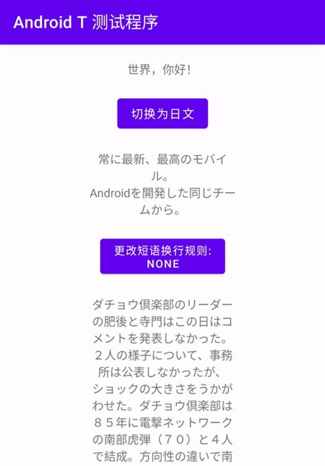 Android 13 新的换行策略和针对日文的优化_android:linebreakwordstyle-CSDN博客