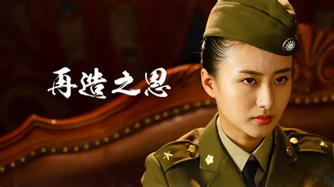 再造之恩-电视剧-全集高清正版视频在线观看-爱奇艺