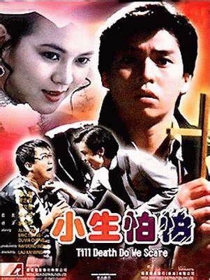Reparto de 小生怕怕 (película 1982). Dirigida por Bruce Lau Kar-Wing | La ...