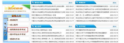宁夏教育考试院2023年宁夏高考成绩查询、查分系统入口[6月23日公布]