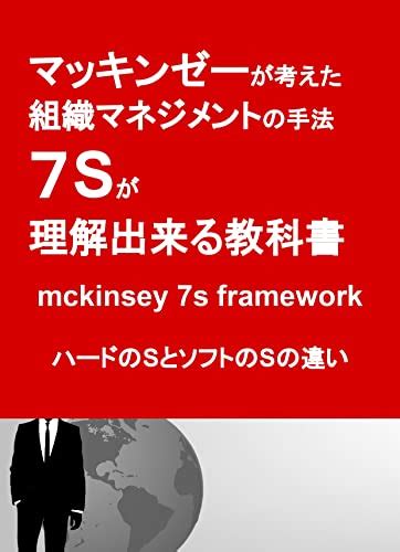 mckinsey 7s framework (Japanese Edition) eBook : McKinsey: Amazon.in ...