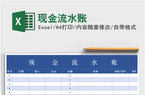 流水账入账台账记录表Excel模板下载_熊猫办公