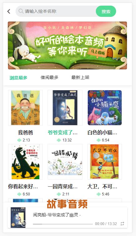 新网页版及小程序版本即将上线_绘本公告_绘本中国
