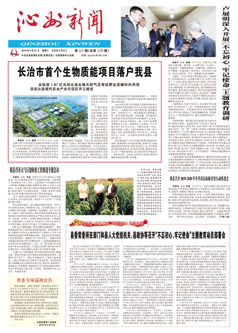 沁州新闻数字报第922期(总第1208期)第1版 2019年9月21日