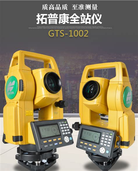 拓普康GTS-1002全站仪_拓普康GTS-1002全站仪价格_拓_广东测绘仪器