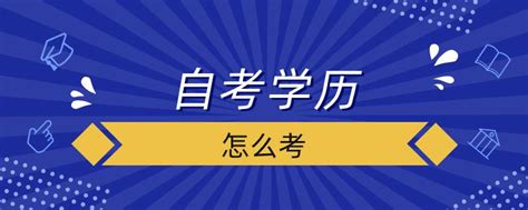 滁州市2021年上半年办理自考毕业证公告_权威发布_新闻_