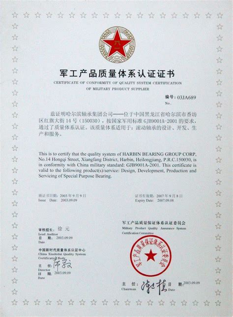 哈尔滨第一机械集团有限公司 获得荣誉 公司获得高新技术企业证书