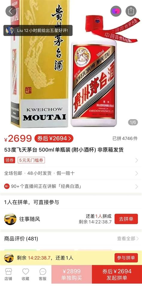 茅台告赢拼多多“假茅台”！乱象不止，17元/箱的酱酒仍在售 中酒投-陈年白酒价值收藏体系-专业老酒交易出售平台