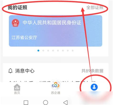 江苏政务app怎么找二建 苏服办查二建合格证明教程_历趣