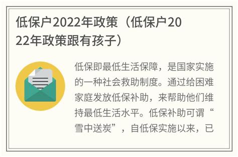 低保户2022年政策(低保户2022年政策跟有孩子)_金纳莱网