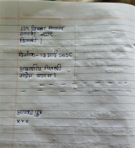 पत्रलेखन अपने माता द्वारा किए * गए आपके अच्छे लिखिए पिता संगोपन के लिए ...